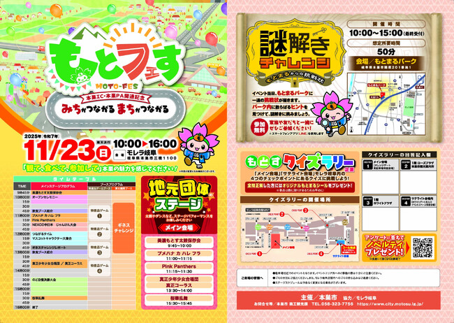 東海環状自動車道本巣IC・本巣PA開通記念イベント【もとフェす】を開催します！