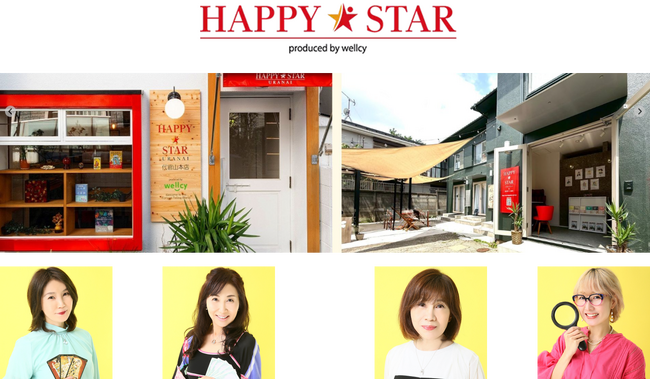 [新規サービス] [HAPPY STAR MARRIAGE（ハッピースター マリッジ）が2025年11月22日から結婚相談サービス開始]
