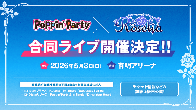 バンドリ！より、Poppin'Party×Roselia 合同ライブの開催が決定！