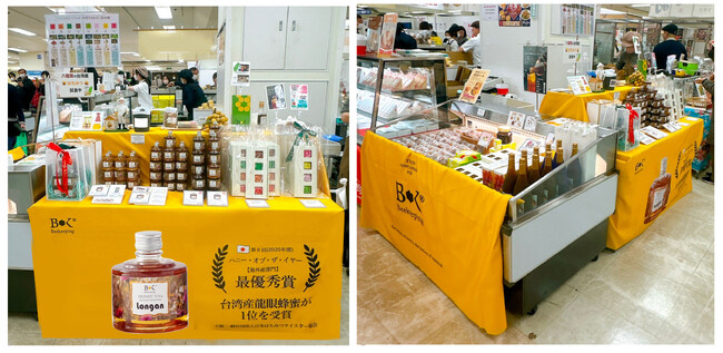 日台トリプル受賞の傑作が登場！京王百貨店「台湾フェア 2025」に、蜂蜜専門店・東亜園が出店。