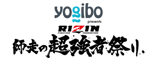 【ふるなび限定】2025/12/31開催「RIZIN 師走の超強者祭り」大会チケット（埼玉県さいたま市）を返礼品として掲載開始！