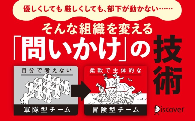 5万部突破のベストセラー待望の新版『新 問いかけの作法』が発売