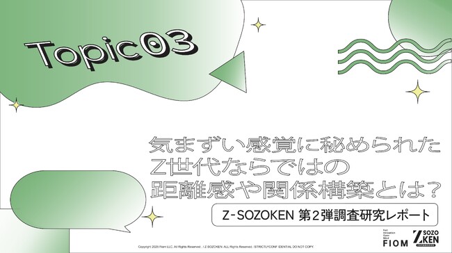 若手社員がエレベーターでスマホを見る理由は「沈黙」への恐怖。Z世代が抱える対人ストレスの正体を親密度と距離感の視点から解説。Z-SOZOKEN（Z世代創造性研究所）が若年層の人間関係メカニズムを分析。