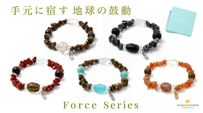 【力強さを手元に】ハワイの大自然をイメージした、メンズパワーストーンブレスレット「Force」シリーズ、ハワイ発「マルラニハワイ」より新登場！