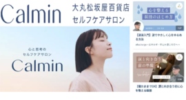 11月7日（“いいなみだ”の日）リリース松坂屋百貨店「セルフケアサロンCalmin」×「涙活（るいかつ）」サービス使い方講座を涙活カフェで11月24日実施