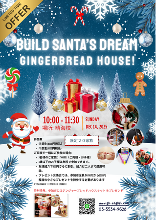 GLI晴海校 クリスマスイベント開催　『Build Santa’s Dream Gingerbread House!』