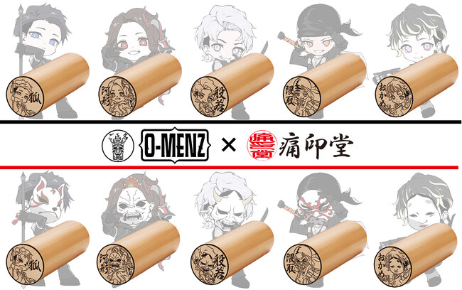 O-MENZの痛印が発売決定!