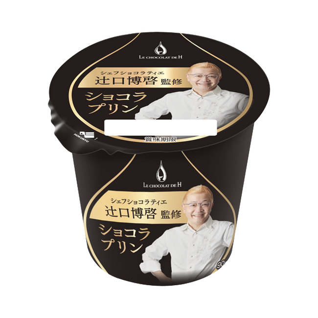 世界的に活躍する辻口博啓シェフとと初のタイアップ！「シェフショコラティエ辻口博啓監修ショコラプリン」2025年11月24日（月）より全国のコンビニエンスストア・量販店にて発売開始