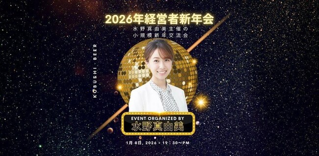 【2026年仕事始め｜1月8日19：30～開催】GIVER精神でつながる経営者限定交流会。渋谷で“長期的な関係資産”を築く新年スタート会！！