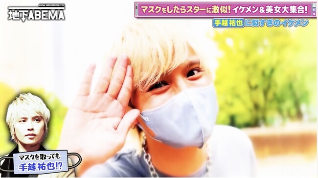 手越祐也似のアパレル店員、マッチングアプリでの“無双っぷり”を大胆告白！「髪をピンクにしてから出直して！」手越のファンから言われた辛辣な一言を明かす｜『ななにー 地下ABEMA』#95