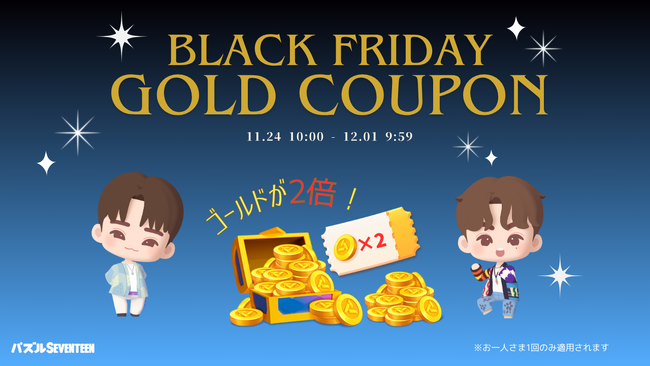 【DRIMAGE　プレスリリース】『パズルSEVENTEEN』BLACK FRIDAY ゴールドボーナスイベントを実施！