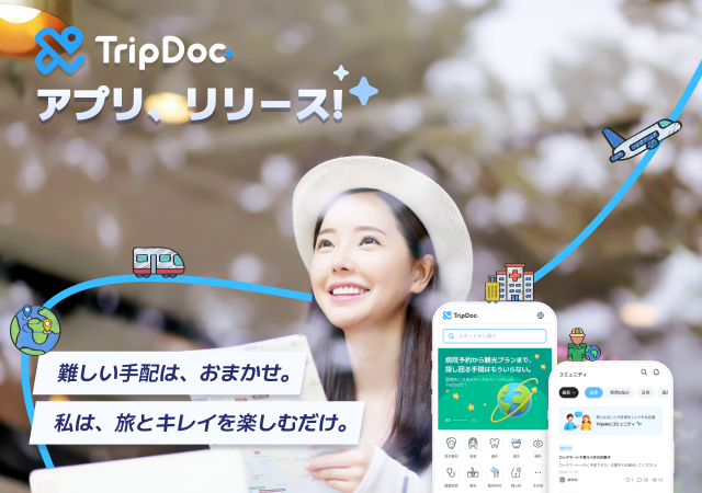 旅と医療を一つに！韓国医療観光アプリ【TRIPDOC】正式リリース