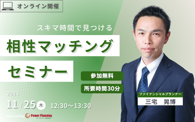 【11月25日（火） 12時30分】無料マネーセミナーサービス「アットセミナー」がスキマ時間でを見つけられるオンラインセミナーを開催！