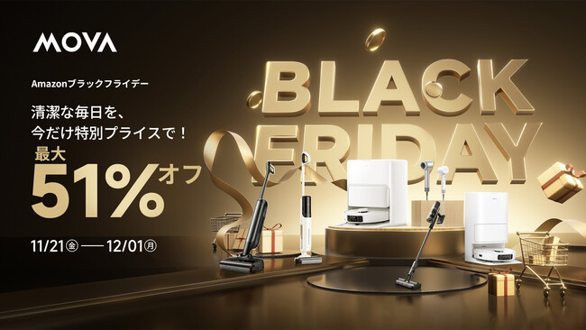 MOVA、Amazonブラックフライデーで人気製品が最大51％OFFに