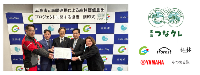 五島市と民間4者が連携し、日本版ボランタリークレジット創出へ 　　　「五島つながるカーボンクレジット（つなクレ）」始動