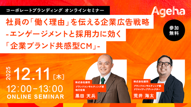採用強化とエンゲージメント向上に効くBtoB企業向けCM戦略