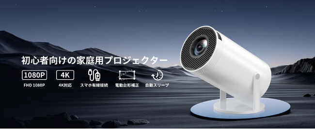 【有線接続の安心感！Sainyer 多機能プロジェクター 無料ユーザーテスト募集中】