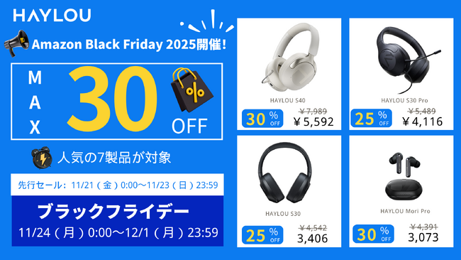 HAYLOU、Amazon日本ブラックフライデー2025に参戦