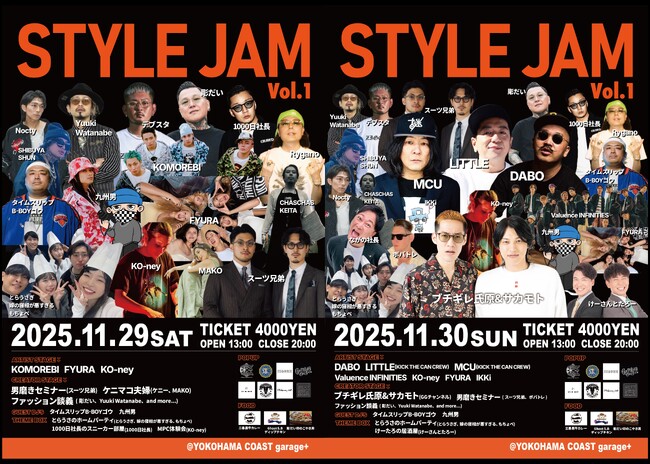 1000日社長主催「好きの交換」をテーマに演者と来場者が出会うイベント『STYLE JAM Vol.1』を開催！！コミュニケーション・体験・体感、幅広いコンテンツをご用意
