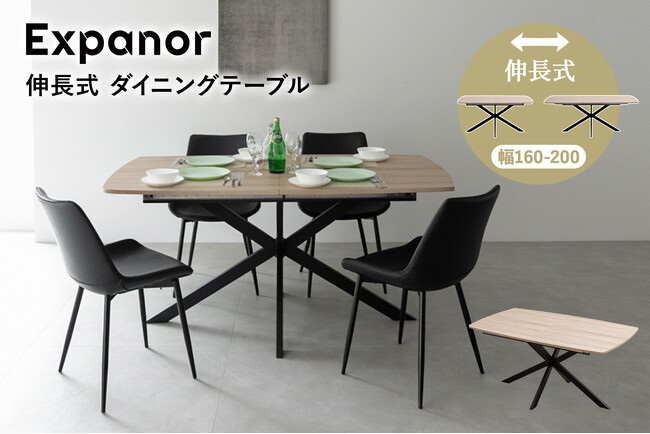 狭小都市TOKYO生まれの家具ブランドEMOORからスペースを生む新しい家具の提案。伸長式ダイニングテーブル『Expanor（エクスパノール）』が新登場！ブラックフライデー限定企画も開催中！