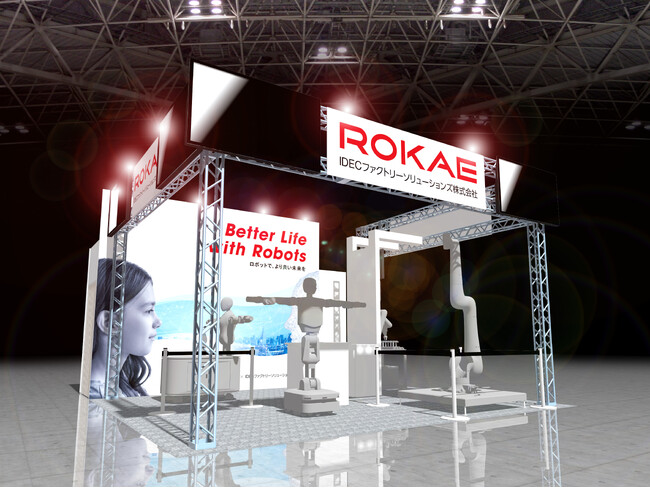 ROKAE Roboticsとの共催により「2025国際ロボット展」へ出展 進化を続けるヒューマノイドロボットを日本初公開！