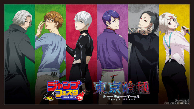 「AMNIBUS」が「ジャンプフェスタ2026」に出展決定！TVアニメ『東京喰種トーキョーグール』の新規商品を多数先行販売いたします！