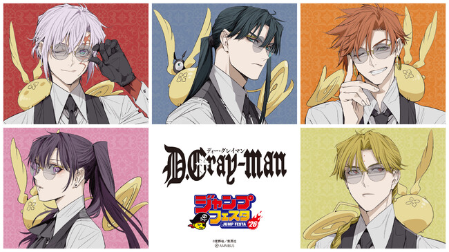 「AMNIBUS」が「ジャンプフェスタ2026」に出展決定！『D.Gray-man』の新規商品を多数先行販売いたします！