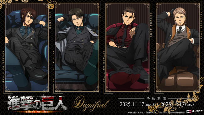 TVアニメ『進撃の巨人』 Dignifiedシリーズより、新規描き下ろしイラストを使用したオリジナルグッズが発売決定！