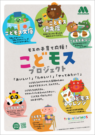 子育て世帯を応援する「モスバーガー」 「第17回マザーズセレクション大賞2025」を受賞