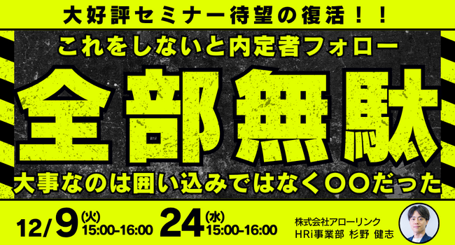 これをしないと内定者フォロー全部無駄!? 大事なのは囲い込みではなく〇〇だった