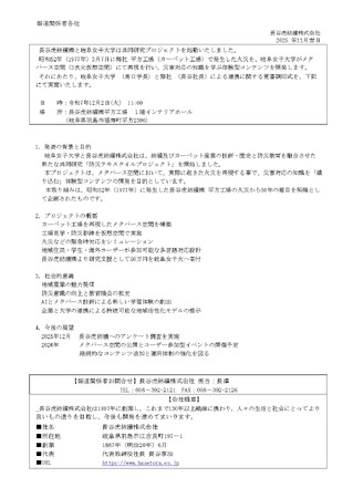 長谷虎紡績(株)と岐阜女子大学は共同研究プロジェクトを始動