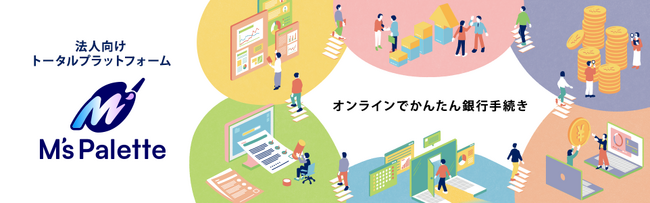 みずほ銀行、『M’s Palette』で法人の届出事項変更がオンラインから申請可能に　インターネットバンキングのID連携も開始