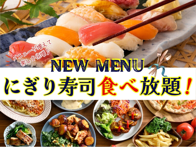【全部で13種類!!充実の寿司食べ放題!!】バラエティー豊かな食べ放題『ブッフェ ザ フォレスト ららぽーと名古屋みなとアクルス』にてまぐろ・サーモンなどの人気ネタが楽しめる『にぎり寿司食べ放題』が登場！