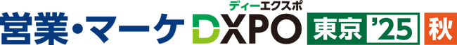 有明GYM-EXで開催の「第2回 営業・マーケDXPO東京'25【秋】」に出展決定 ～有効商談化を最大化するデモを実施、営業DXを強力に推進～