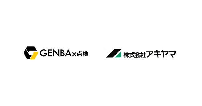 わずか2ヶ月で現場ペーパーレス化の効果に確信！老舗建設アキヤマが「GENBAx点検」を導入（静岡県）