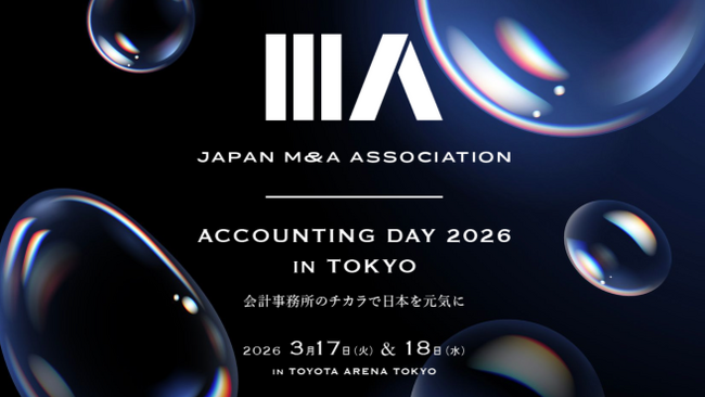 日本M&Aセンター、会計事務所向け大規模イベント「ACCOUNTING DAY 2026」を初開催