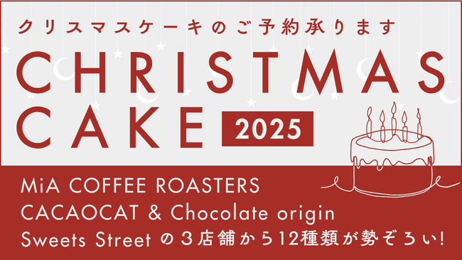 THREE初登場も。3店舗合同で贈る“選べる12種”のクリスマスケーキご予約受付中！｜12月中旬まで｜#RED HOT Christmas2025