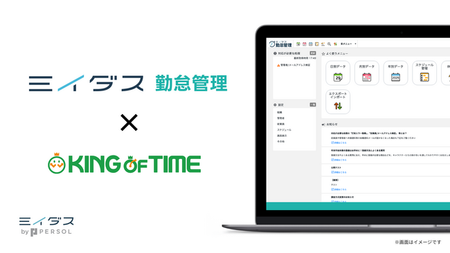 ミイダス、KING OF TIMEとOEM提携し「ミイダス 勤怠管理」の提供を開始