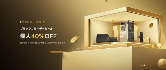次世代AIボイスレコーダーHiDock、11月21日（金）より最大40％OFF の「ブラックフライデーセール」を開催