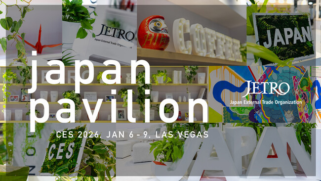 「CES 2026」Japanパビリオン出展企業31社を決定、うち4社がイノベーションアワード受賞！