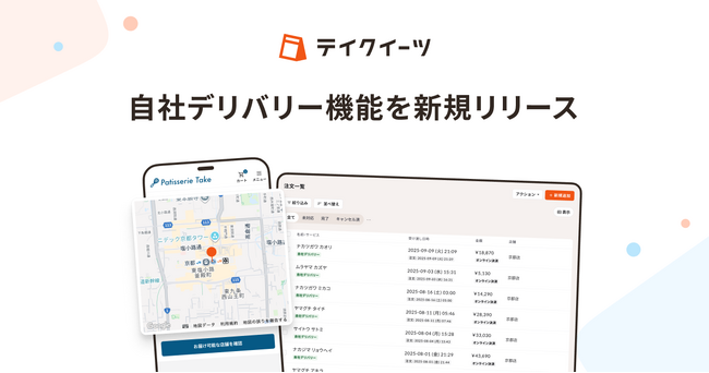 テイクアウトと自社デリバリーを一元管理、業務効率化とコスト削減を実現する自社デリバリー機能をリリース