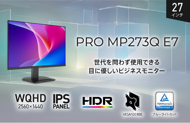 業務効率と快適性を両立する27インチWQHDモニター 毎日のPC作業をもっと快適にするビジネス向けモデル 「PRO MP273Q E7」発売