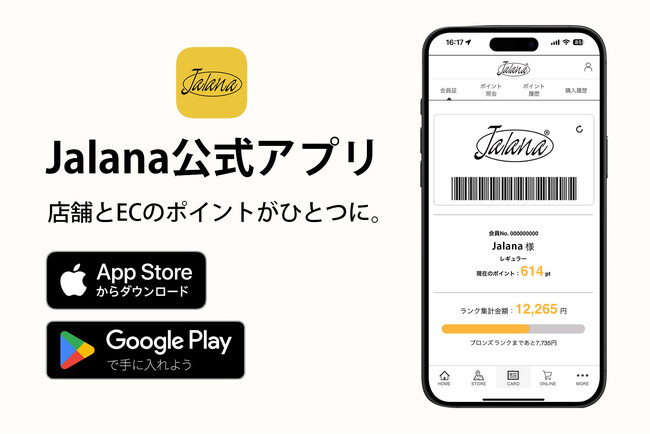 インポートセレクトショップ「Jalana(ジャラーナ）」、公式アプリをリリース。