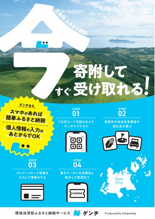 【長崎県五島市】その場で寄附して直接返礼品が受け取れる！ゴルフ・宿泊・お土産購入など、現地決済型ふるさと納税の運用スタート！