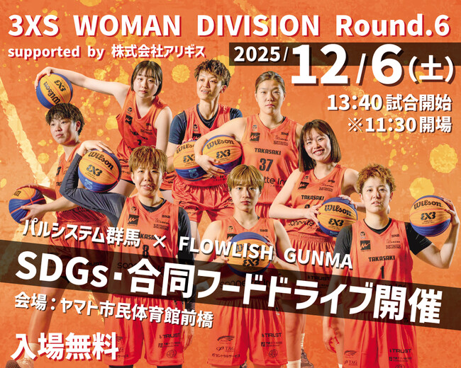 プロバスケ選手との協同でSDGs推進　前橋の試合会場でフードドライブ　12月6日（土）〔群馬〕