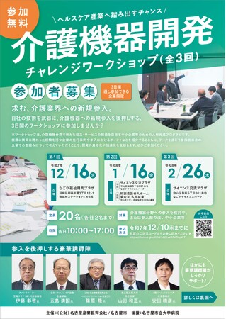 【W見学・AI活用を含む「介護業界への新規参入」】全3回介護機器開発チャレンジワークショップのご案内