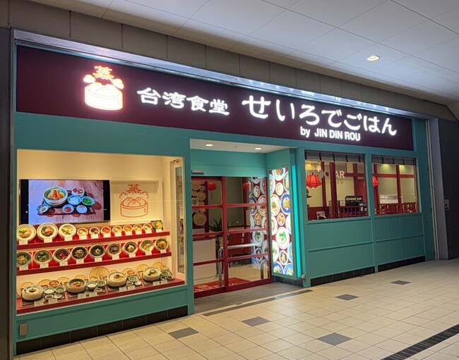 長崎県佐世保市新港町の商業施設”させぼ五番街”に小籠包の名店 京鼎樓がお届けする台湾せいろ料理『台湾食堂 せいろでごはん by JIN DIN ROU』が2025年11月25日(火)にグランドオープン