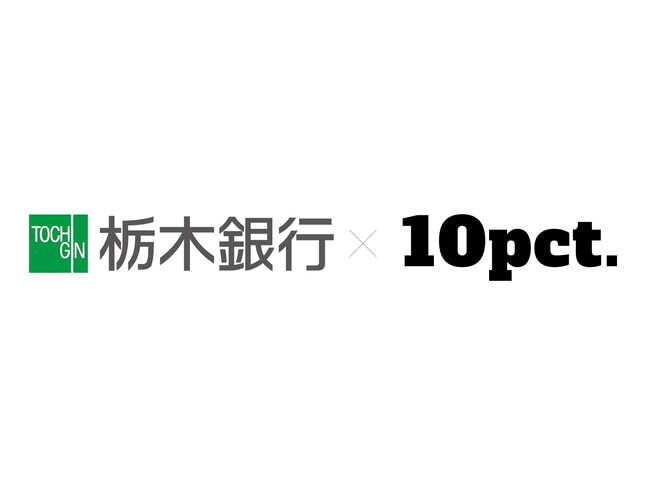 10pct.株式会社、栃木銀行と連携し「地域観光資本循環モデル」を推進