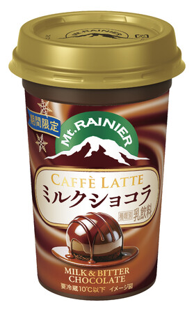 2種類のチョコレートによる深みのある甘さに癒される「マウントレーニア カフェラッテ ミルクショコラ」12月2日（火）より全国にて期間限定発売