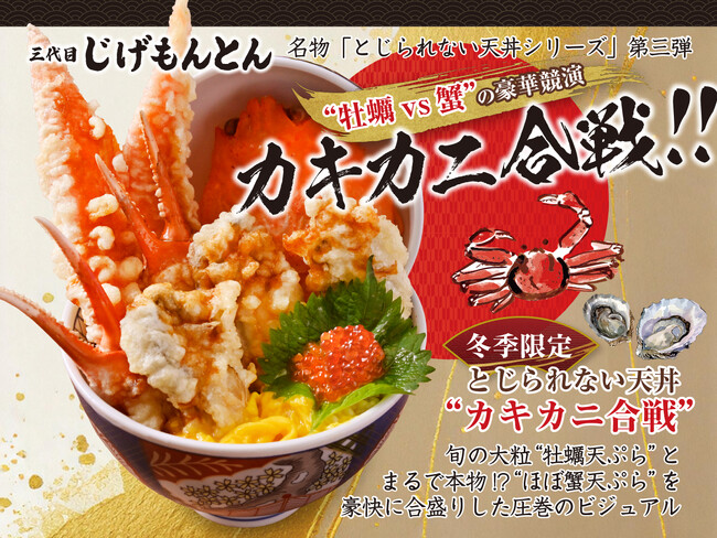 『和食 天ぷら 芳寿豚しゃぶしゃぶ 三代目 池袋じげもんとん』「とじられない天丼